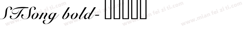 STSong bold字体转换
